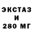 Ecstasy 280 MDMA maks vc